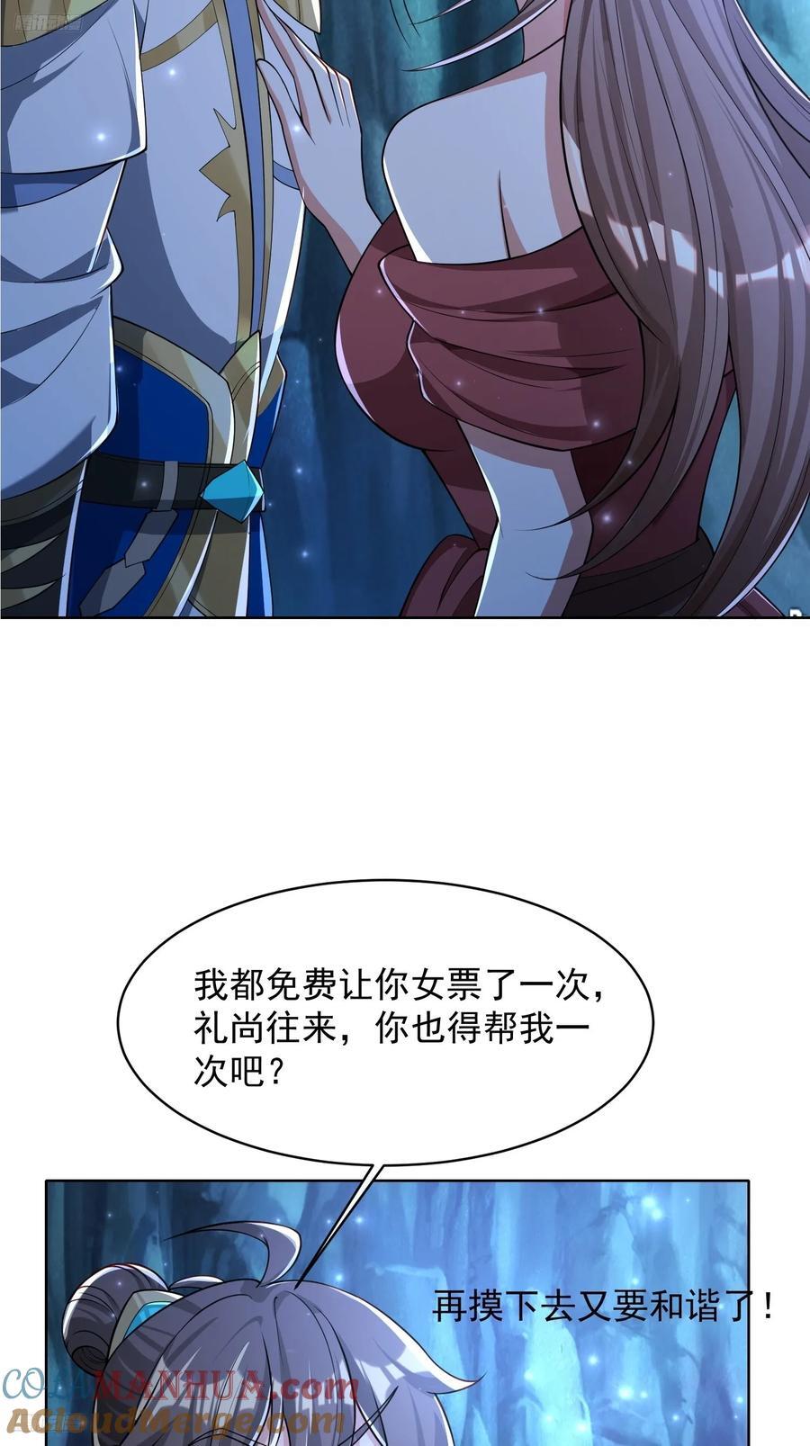 天啊！我变成了龟漫画,109 骷髅女帝1图