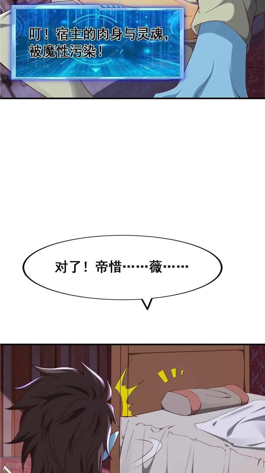 天啊！我变成了龟漫画,96 逃跑2图
