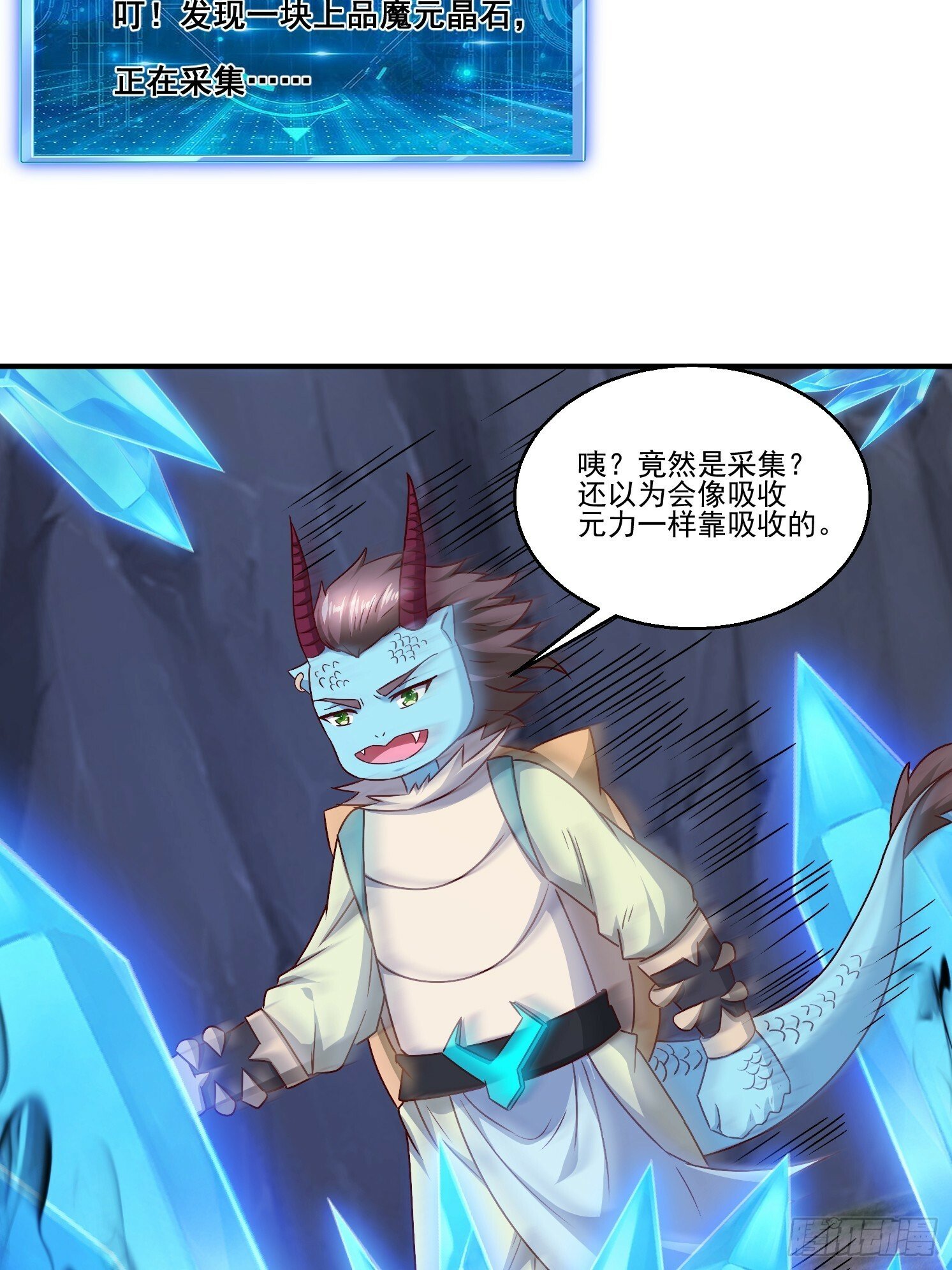 天啊！我变成了龟漫画,40 追兵1图