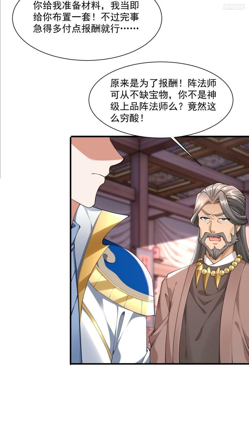 天啊！我变成了龟漫画,79 我的宝物2图