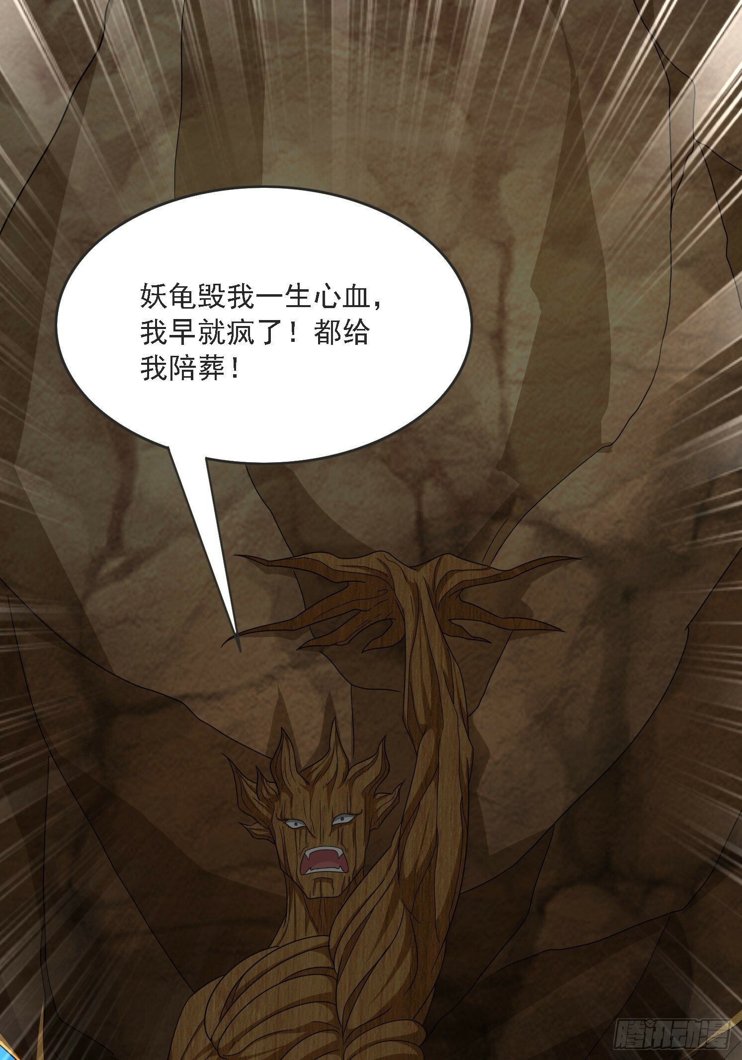 天啊！我变成了龟漫画,24 解决苍郁2图