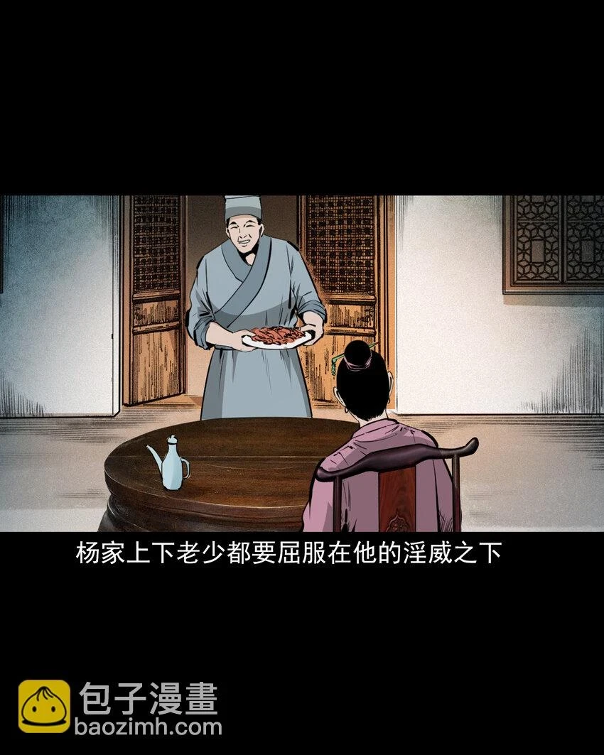 聊斋怪谈漫画,58 第58话驯悍妇记1图