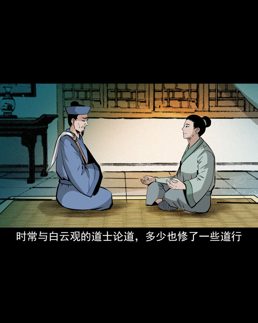 聊斋怪谈犬奸第几集漫画,53 第53话夫鬼惩淫妇1图