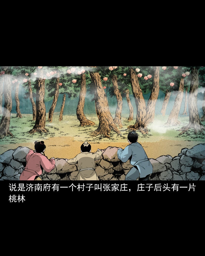 聊斋怪谈漫画,81 第81话偷食仙果1图