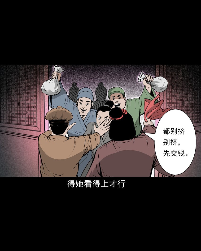 聊斋怪谈漫画,103 第103话杭州名妓1图