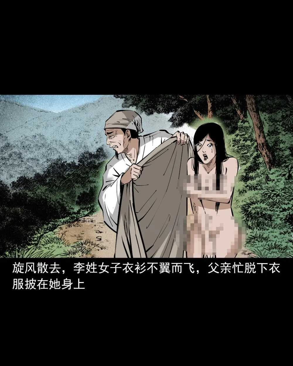 聊斋怪谈犬奸第几集漫画,140 第140话妖僧1图