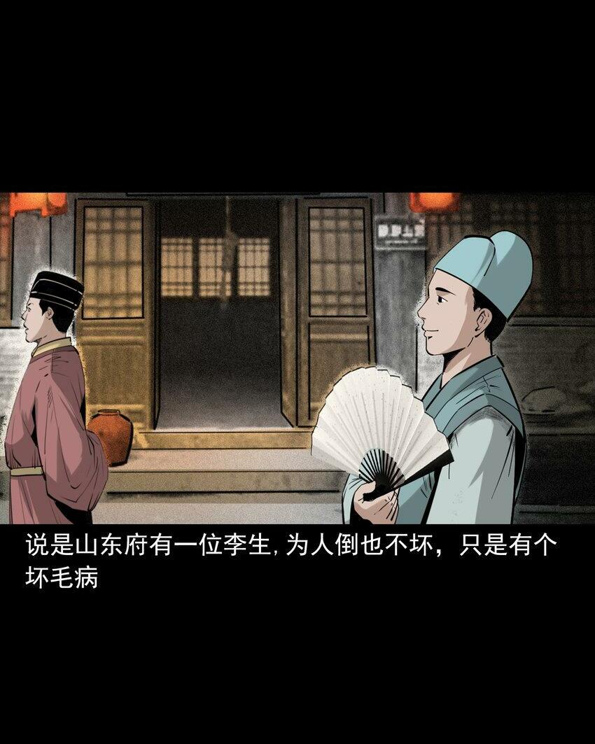 聊斋怪谈犬奸第几集漫画,74 第74话拔舌之症2图