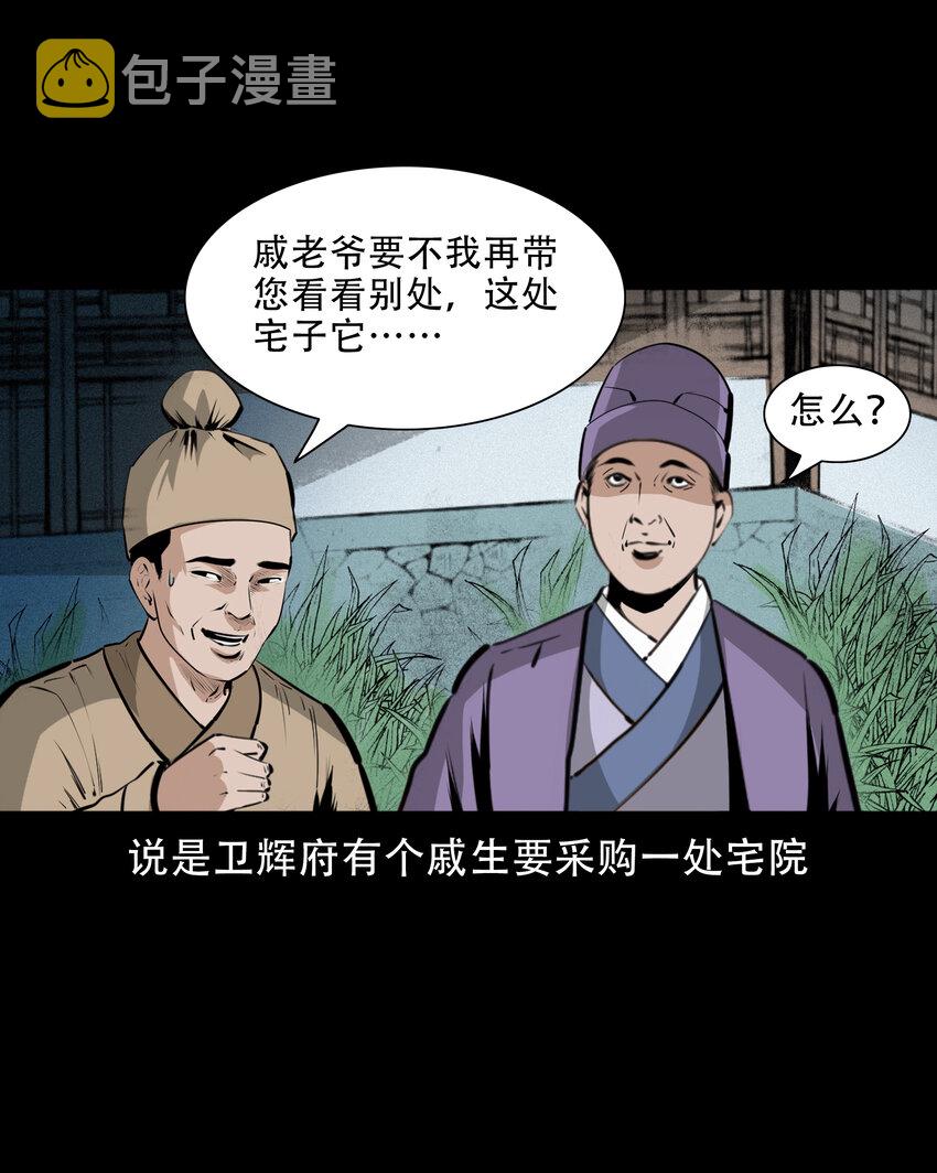 聊斋怪谈叶子媚国语完整版漫画,37 第37话鬼妻2图