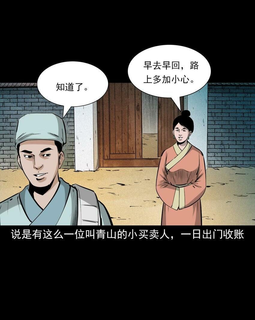 聊斋怪谈犬奸第几集漫画,72 第72话寡妇降驴妖2图