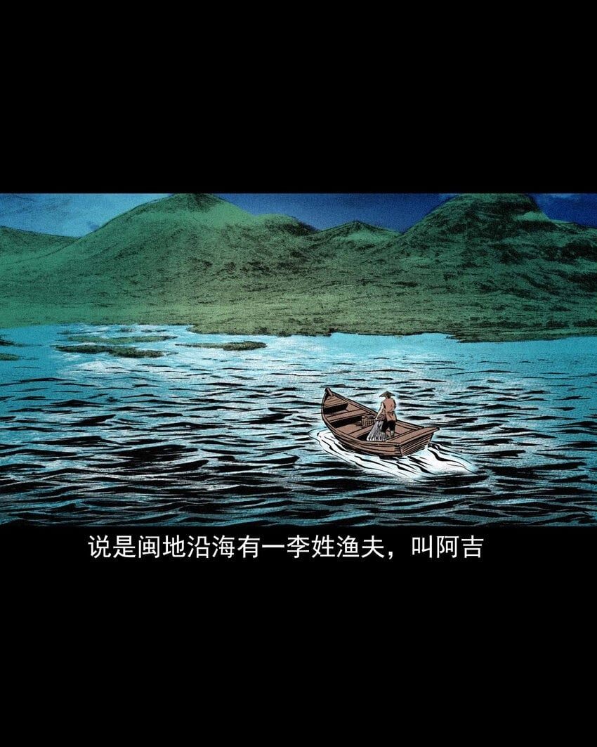 聊斋怪谈漫画,96 第96话人鱼鲛妻2图