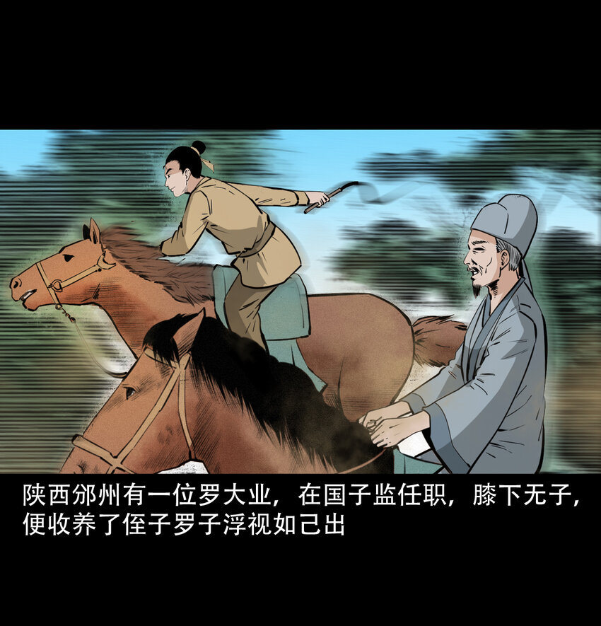 聊斋怪谈漫画,34 第34话懒汉娶仙妻2图