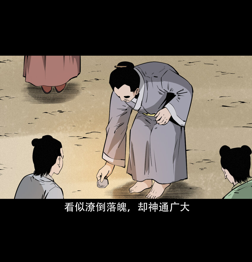 聊斋怪谈犬奸第几集漫画,33 奇道士2图