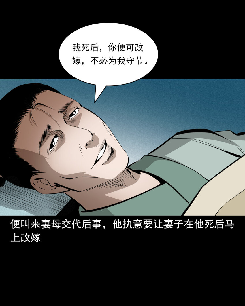 聊斋怪谈犬奸第几集漫画,53 第53话夫鬼惩淫妇1图