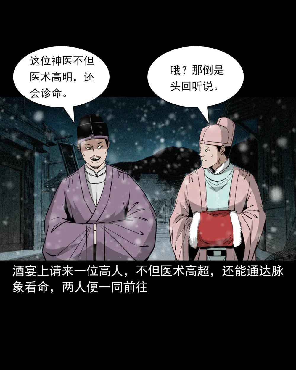聊斋怪谈7话漫画在线看免费版漫画,121 第121话童年债2图