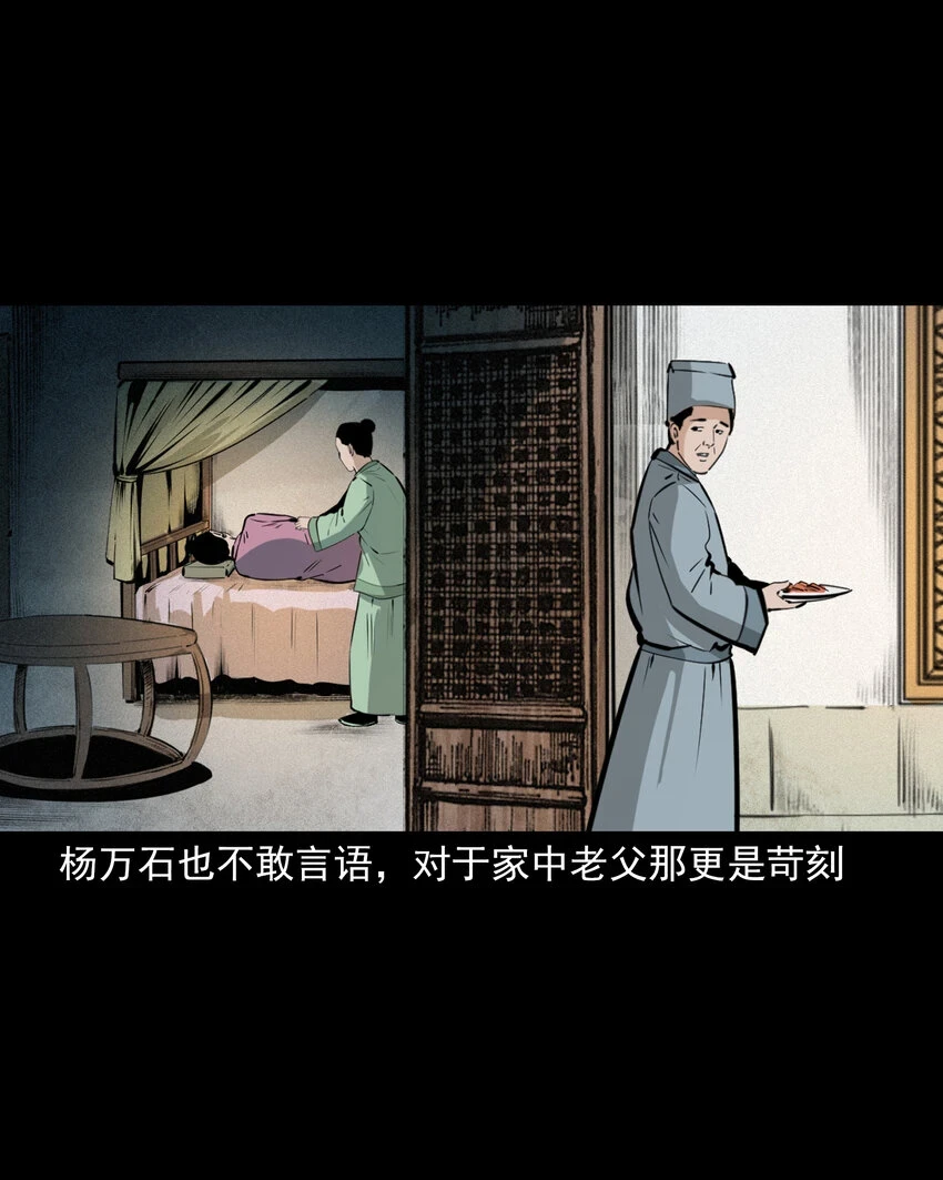 聊斋怪谈漫画,58 第58话驯悍妇记1图