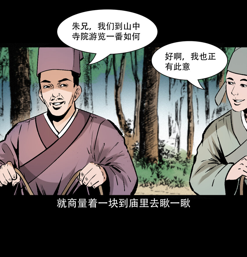 聊斋怪谈犬奸第几集漫画,27 第27话画壁1图