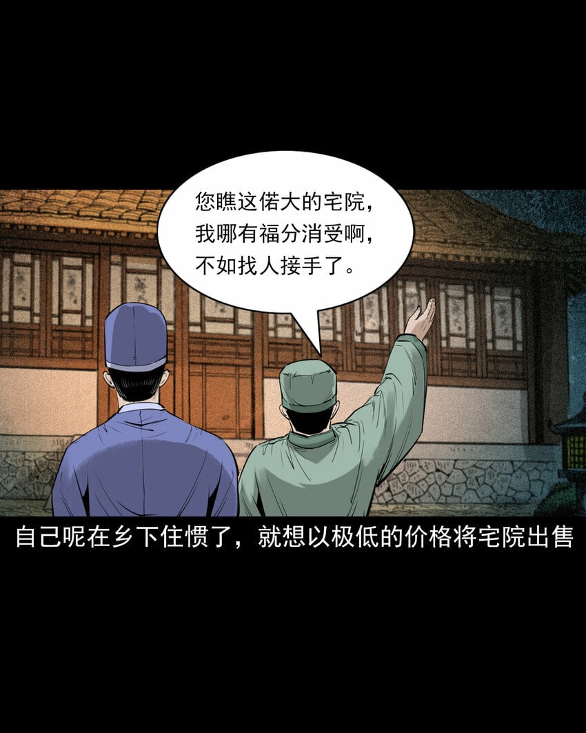 聊斋怪谈犬奸第几集漫画,86 第86话鬼影重重2图