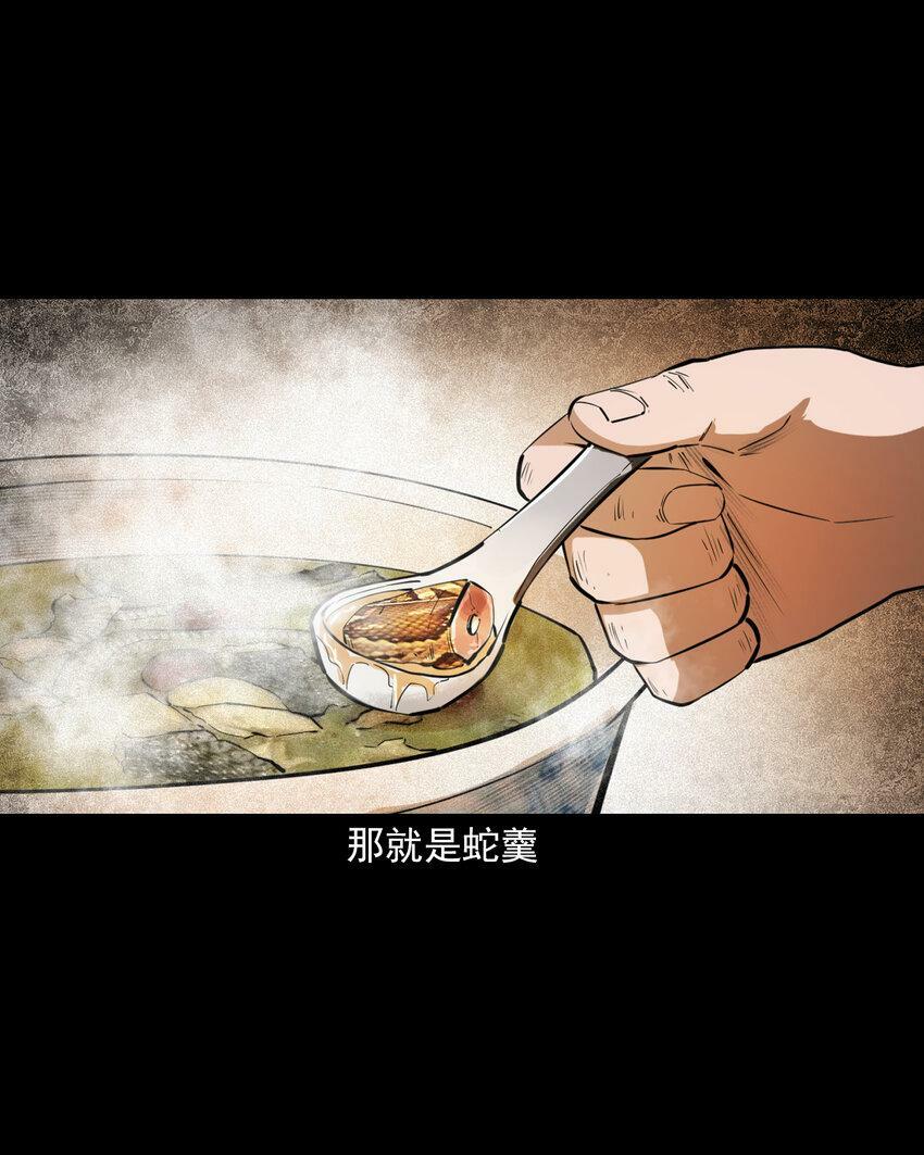 聊斋怪谈犬奸第几集漫画,66 第66话蛇仙庙2图