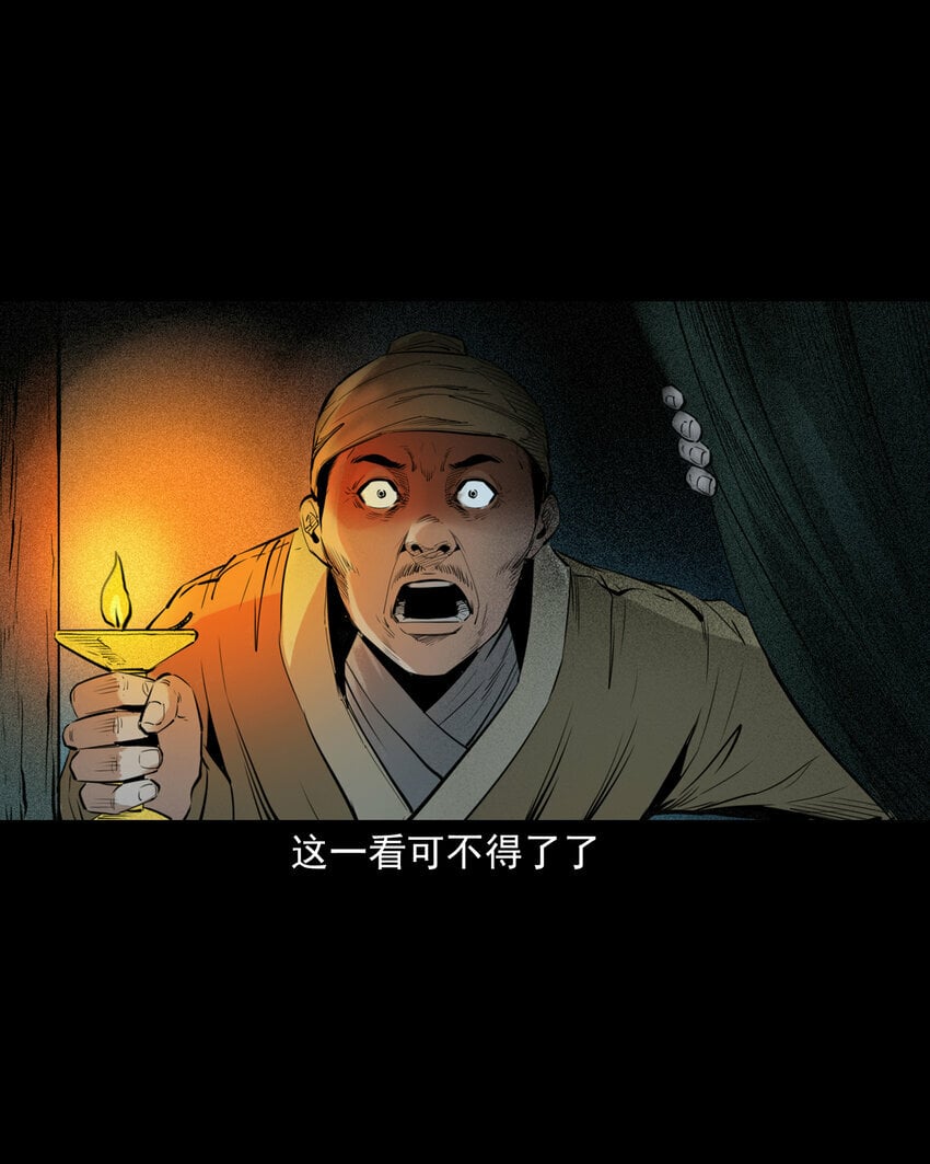 聊斋怪谈漫画,80 第80话艳尸1图