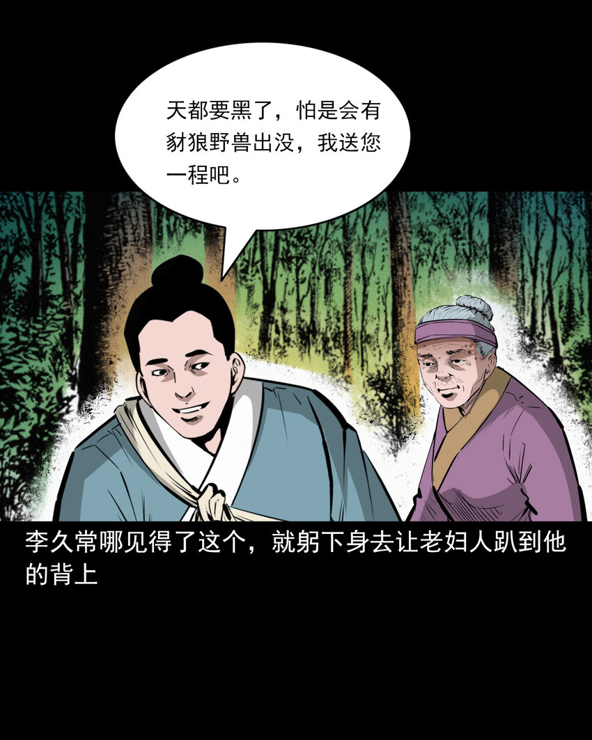 聊斋怪谈犬奸第几集漫画,52 第52话阎王还恩2图