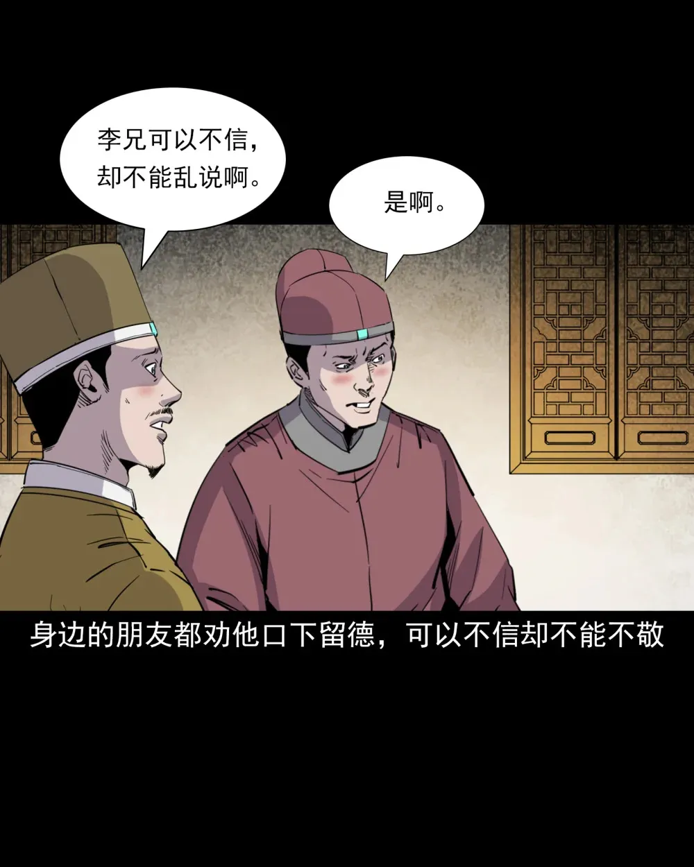 聊斋怪谈犬奸第几集漫画,128 第128话食秽2图