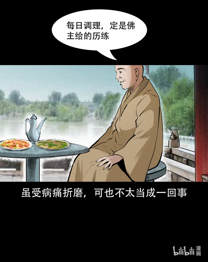 聊斋怪谈漫画,第4话僧孽1图