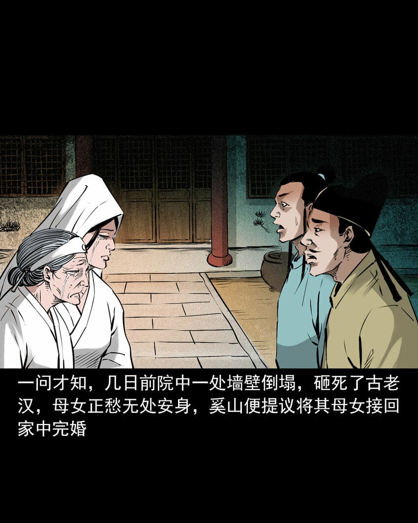聊斋怪谈犬奸第几集漫画,93 第93话鼠亲家1图