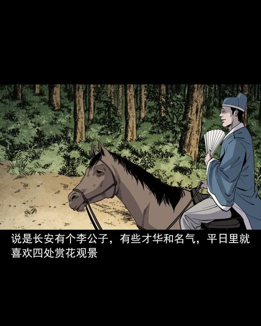 聊斋怪谈犬奸第几集漫画,113 第113话双瞳2图