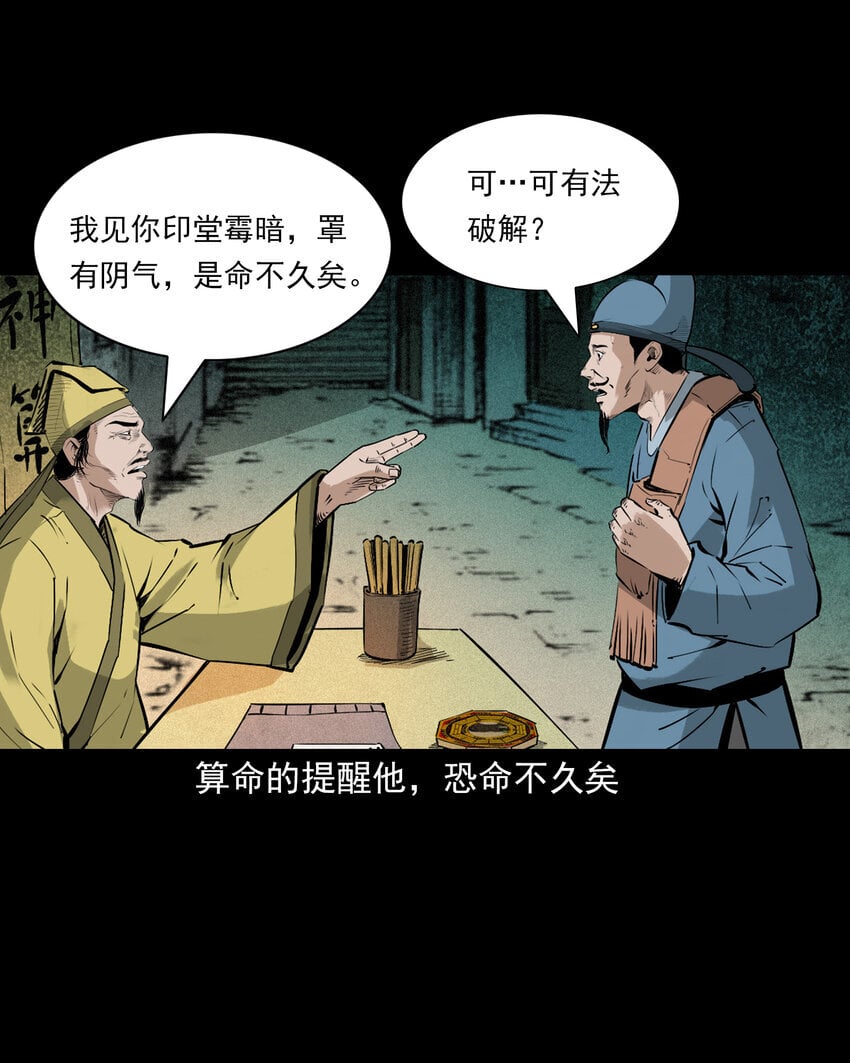 聊斋怪谈犬奸第几集漫画,100 第100话生死一念间1图