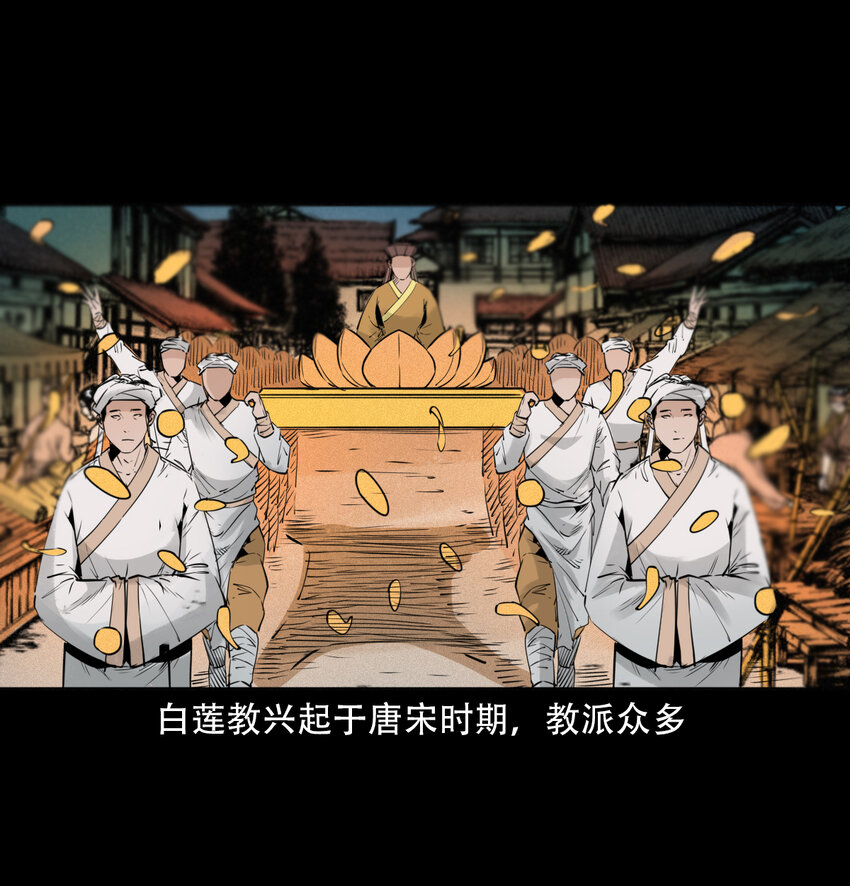 聊斋怪谈犬奸第几集漫画,18话白莲教徒2图
