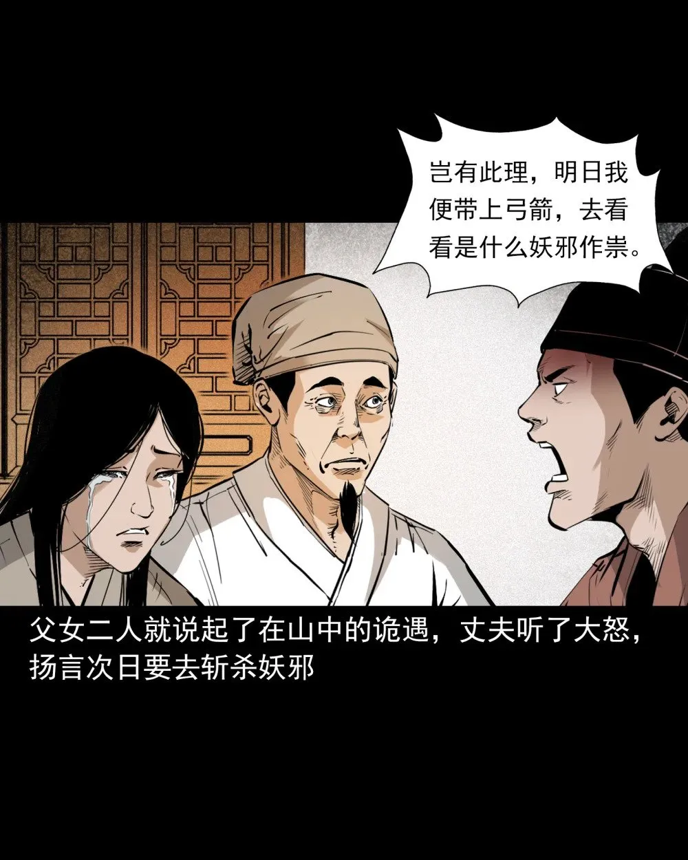 聊斋怪谈犬奸第几集漫画,140 第140话妖僧1图