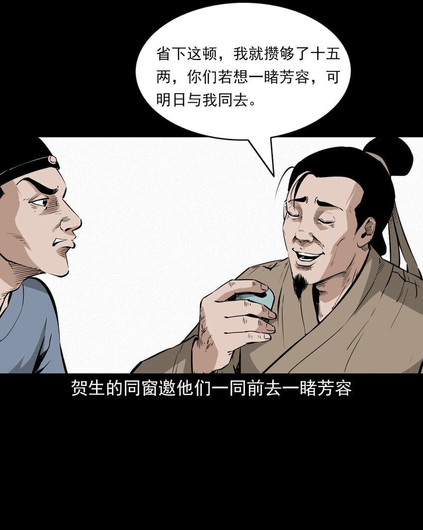 聊斋怪谈漫画,103 第103话杭州名妓2图