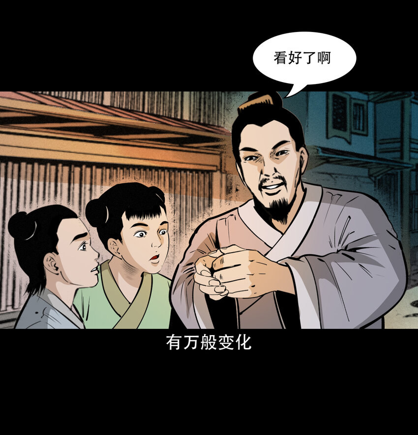 聊斋怪谈犬奸第几集漫画,33 奇道士1图