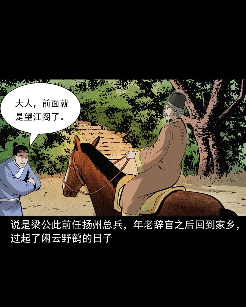 聊斋怪谈漫画,79 第79话棋鬼2图