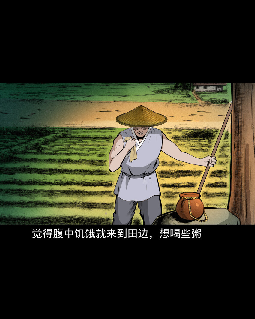 聊斋怪谈犬奸第几集漫画,39 第39话农人驱狐2图