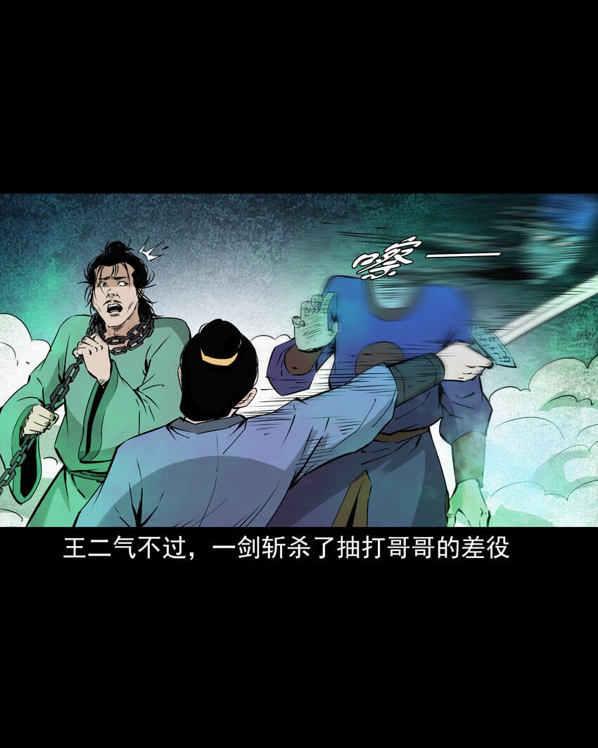 聊斋怪谈犬奸第几集漫画,101 第101话梦中艳妻1图