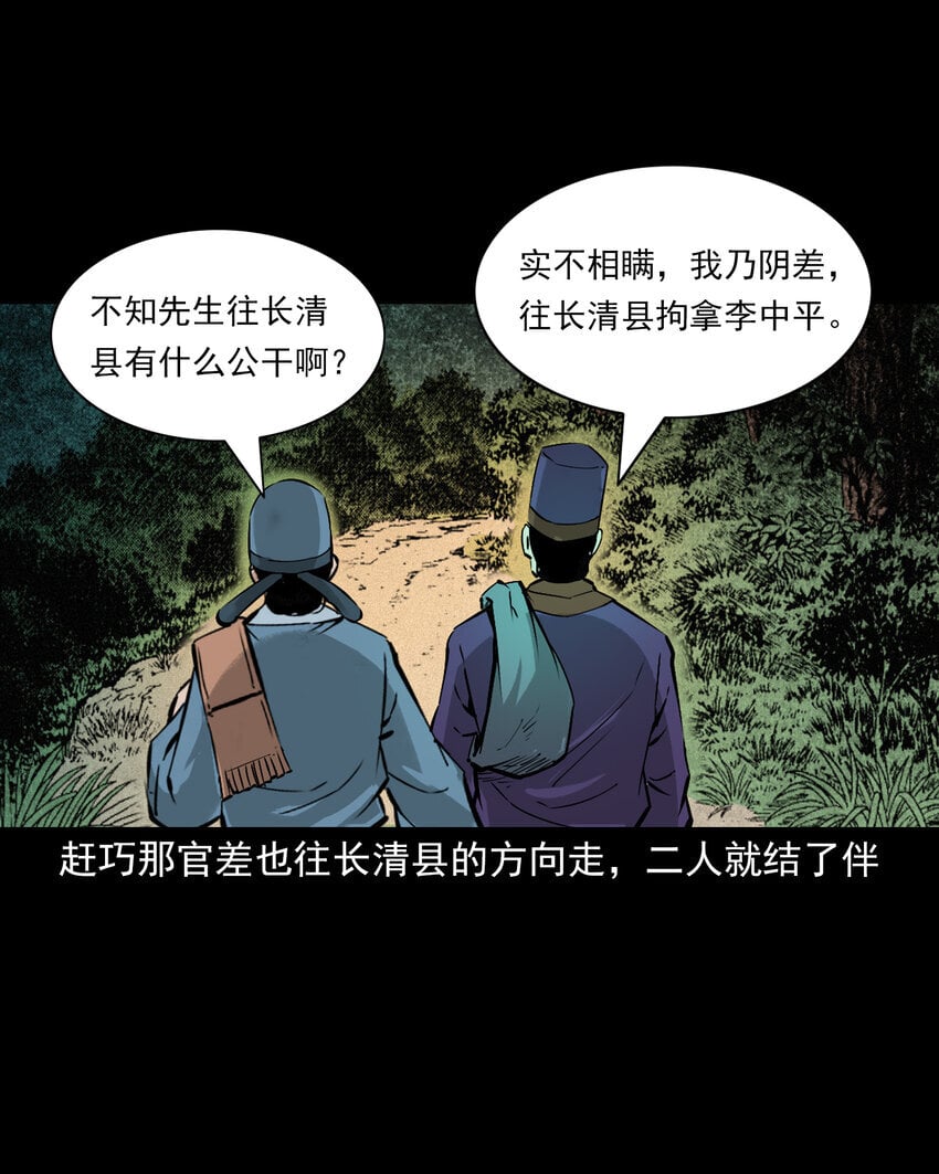 聊斋怪谈犬奸第几集漫画,100 第100话生死一念间1图