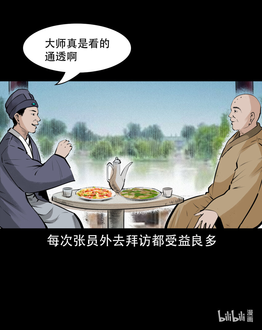 聊斋怪谈漫画,第4话僧孽2图
