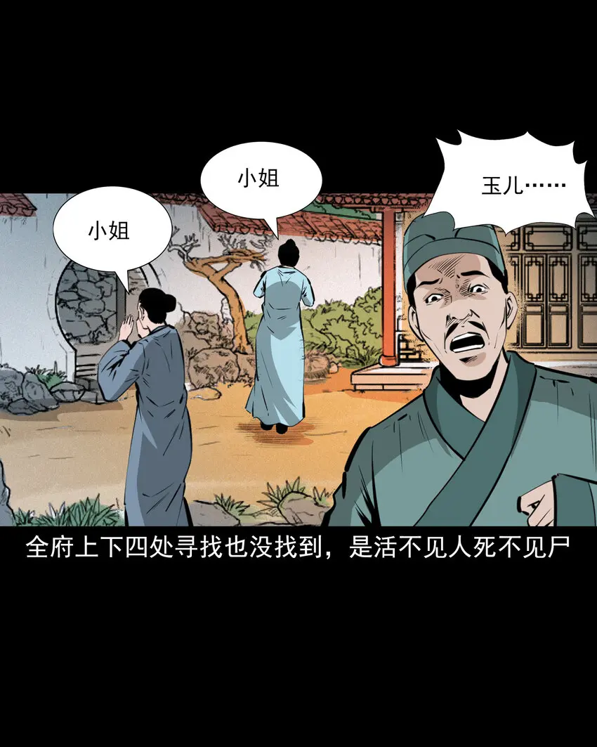 聊斋怪谈犬奸第几集漫画,44话 第44话恶道囚魂术2图
