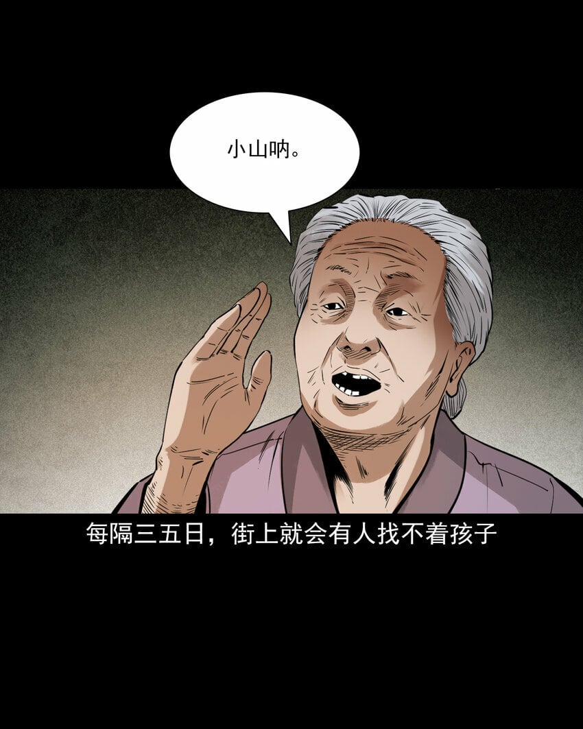 聊斋怪谈犬奸第几集漫画,82 第82话鼠老道1图