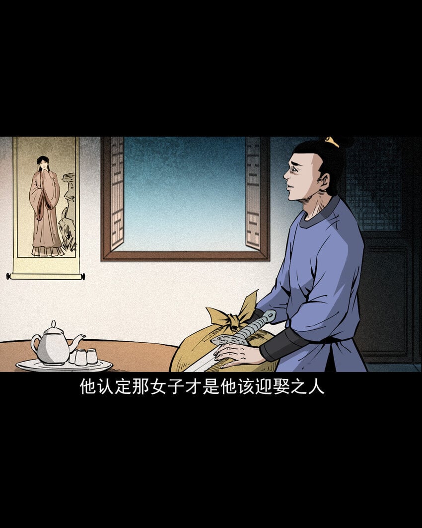 聊斋怪谈犬奸第几集漫画,101 第101话梦中艳妻2图