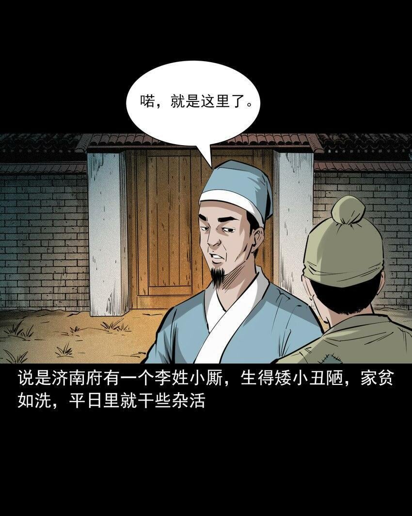 聊斋怪谈漫画,71 第71话蛇妻2图