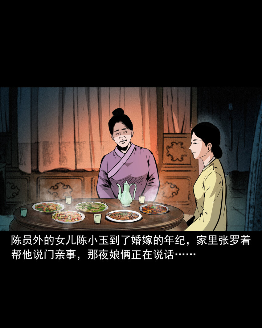 聊斋怪谈犬奸第几集漫画,44话 第44话恶道囚魂术1图