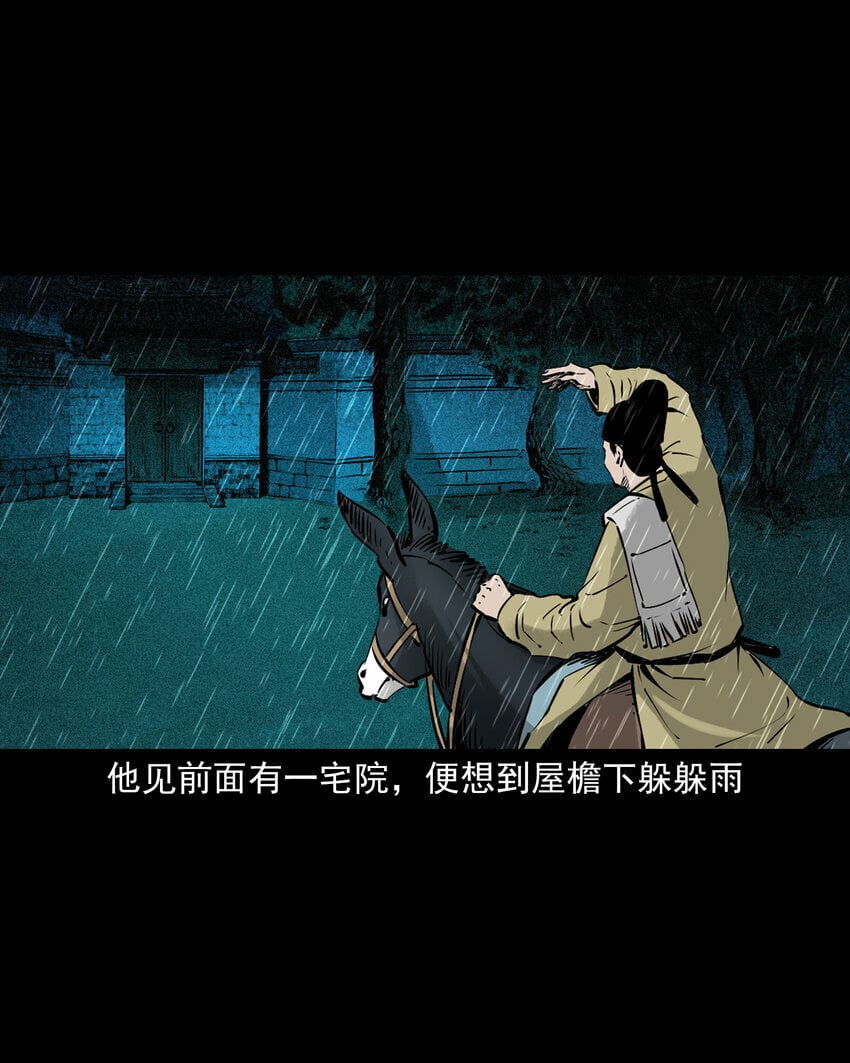 聊斋怪谈犬奸第几集漫画,93 第93话鼠亲家1图