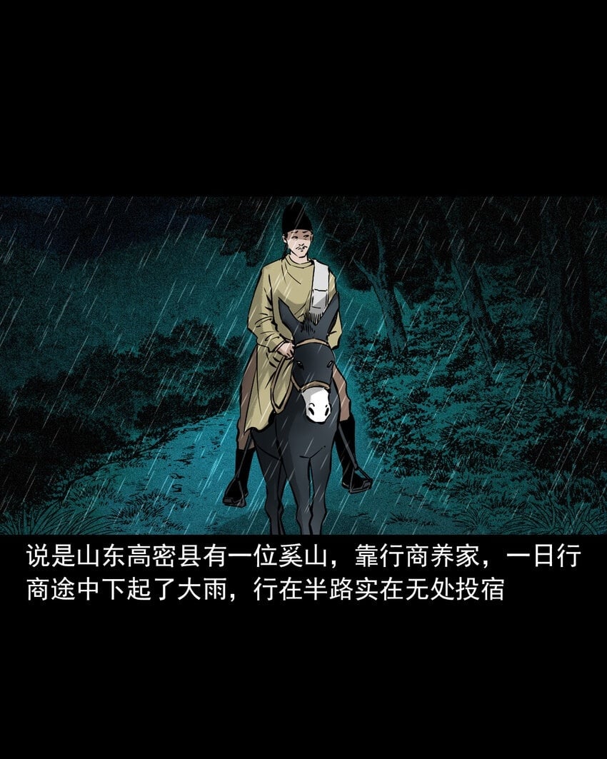 聊斋怪谈犬奸第几集漫画,93 第93话鼠亲家2图
