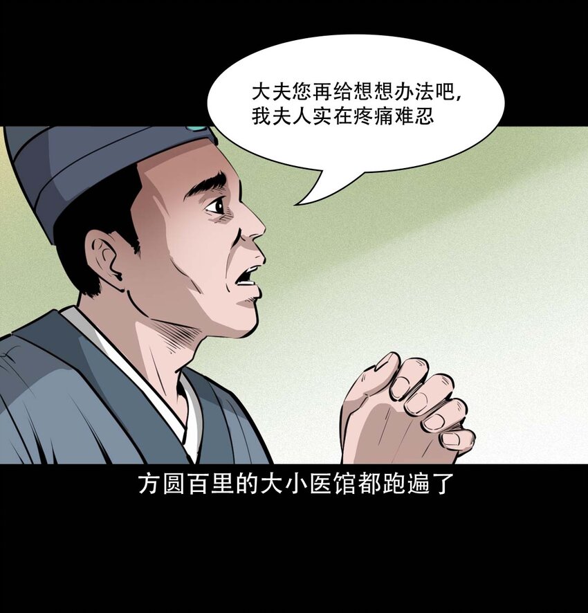 聊斋怪谈漫画,24 抽肠1图