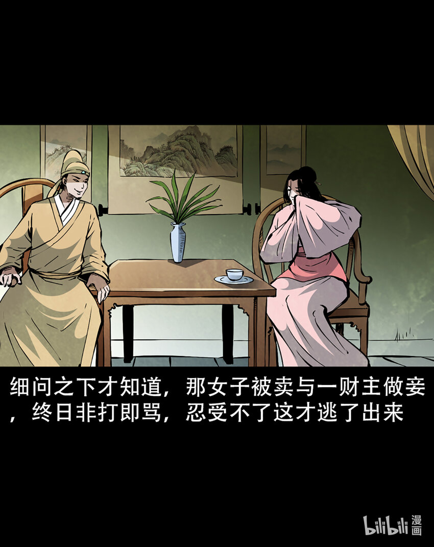 聊斋怪谈漫画,第1话画皮2图