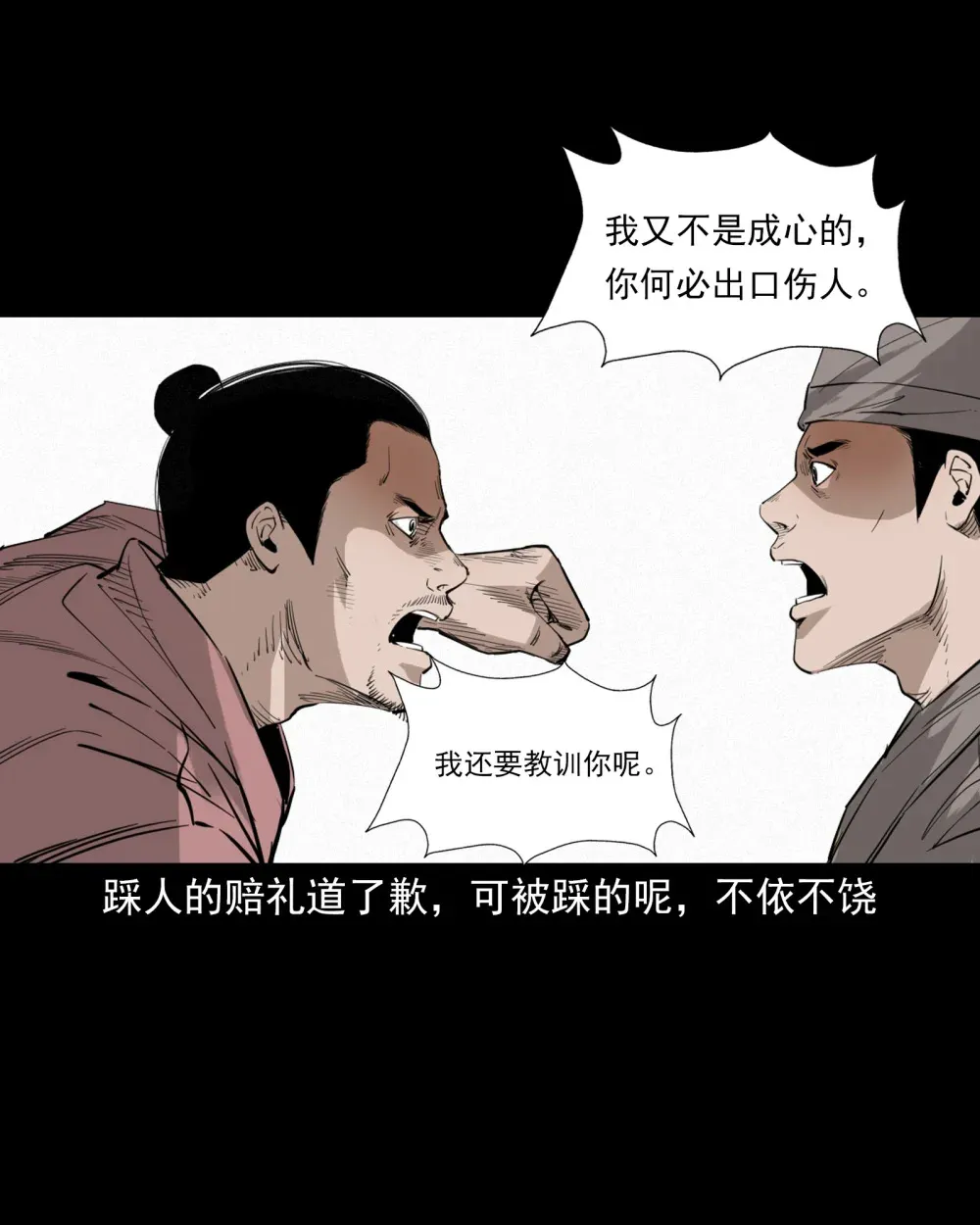 聊斋怪谈漫画,135 第135话借尸还魂1图