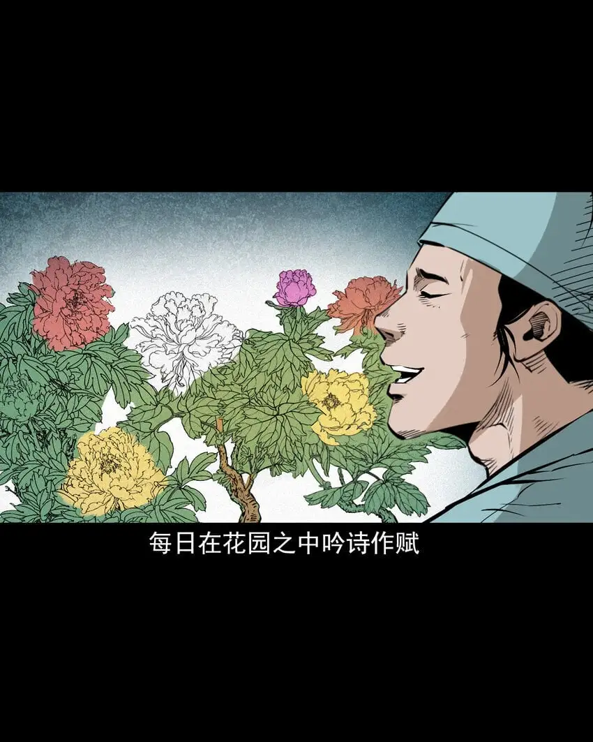 聊斋怪谈犬奸第几集漫画,106 第106话花妖1图