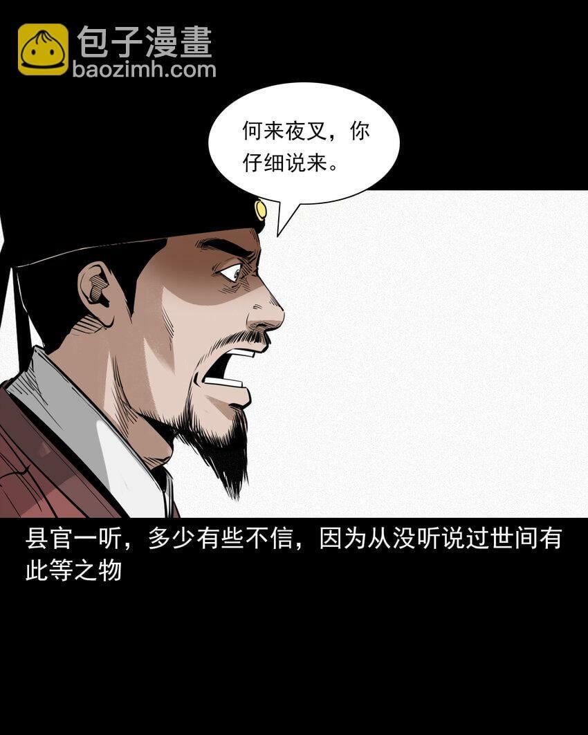 聊斋怪谈漫画,87 第87话吸血夜叉2图